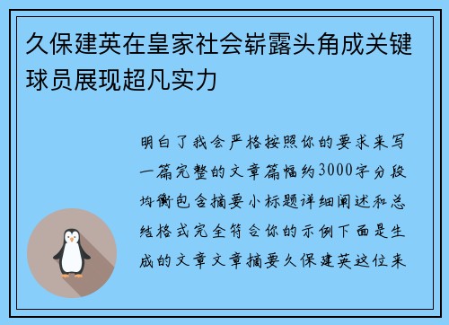 久保建英在皇家社会崭露头角成关键球员展现超凡实力 久保建英在皇家社会崭露头角成关键球员展现超凡实力