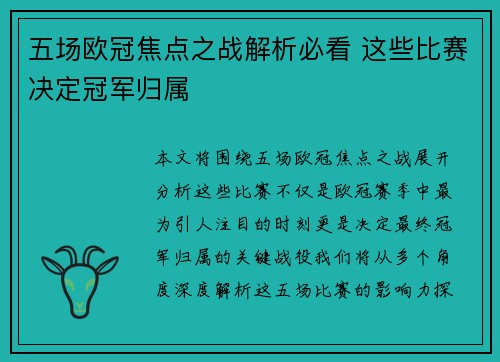 五场欧冠焦点之战解析必看 这些比赛决定冠军归属