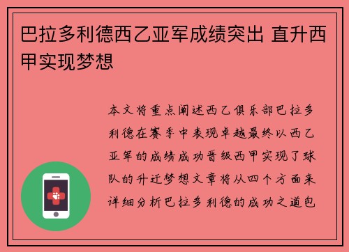 巴拉多利德西乙亚军成绩突出 直升西甲实现梦想 巴拉多利德西乙亚军成绩突出 直升西甲实现梦想
