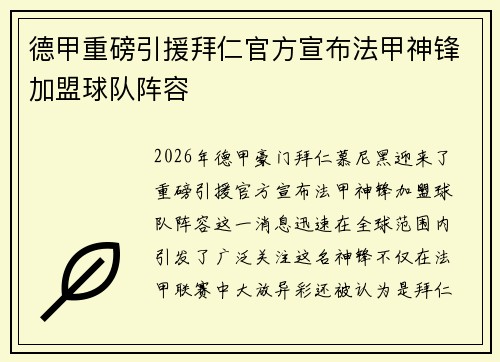 德甲重磅引援拜仁官方宣布法甲神锋加盟球队阵容 德甲重磅引援拜仁官方宣布法甲神锋加盟球队阵容