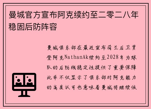 曼城官方宣布阿克续约至二零二八年稳固后防阵容